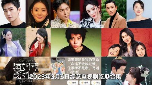 娱乐节目吃瓜视频大全,全网热门娱乐节目吃瓜视频大盘点