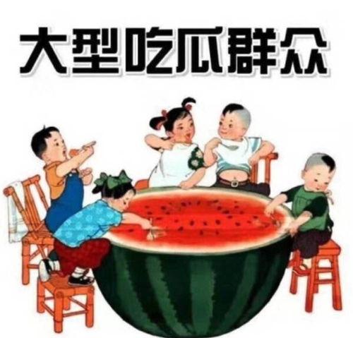 娱乐吃瓜报道文章素材图片,从吃瓜素材到幕后真相
