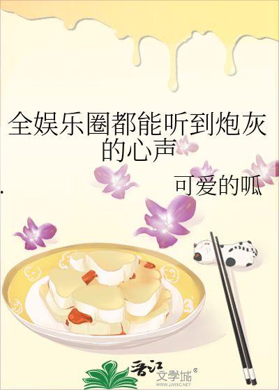 独立吃瓜娱乐圈小说,娱乐圈独立吃瓜者的逆袭之路