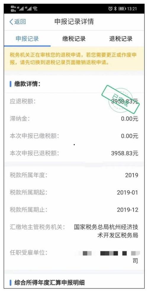 娱乐吃瓜酱退税多少钱,你可知能退多少钱？
