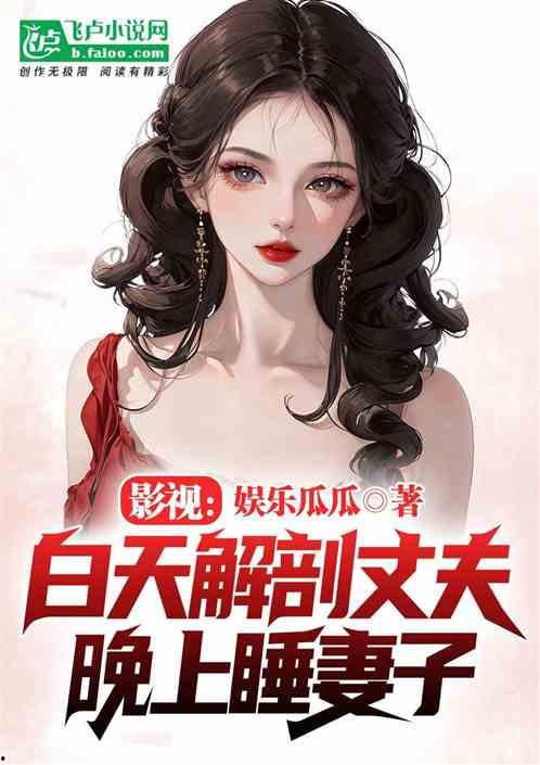 娱乐吃瓜电影女配小说,从吃瓜群众到影后之路